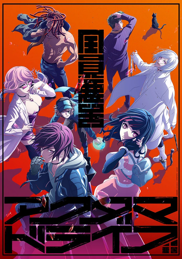 Акудама Драйв - главный постер