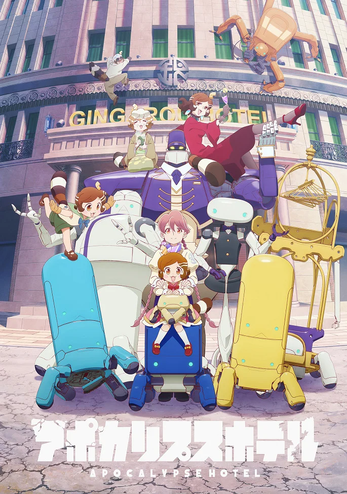 Апокалипсис: Отель - главный постер