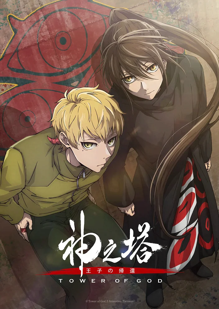 Башня Бога: Возвращение принца - главный постер