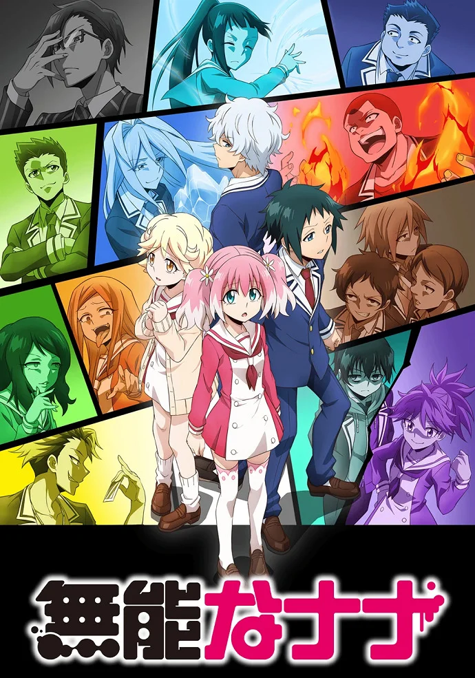 Бездарная Нана - главный постер