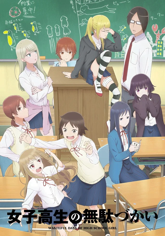 Бездельные дни старшеклассницы - главный постер