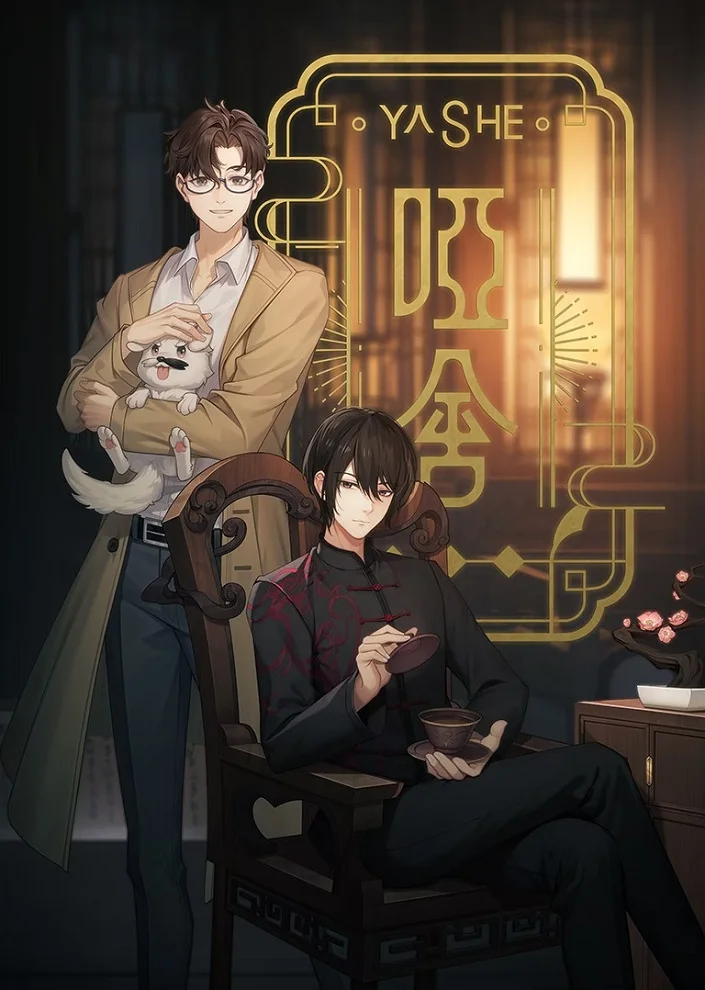 Безмолвный дом - главный постер