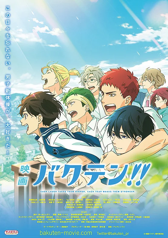 Бэк-флип!! Фильм - главный постер