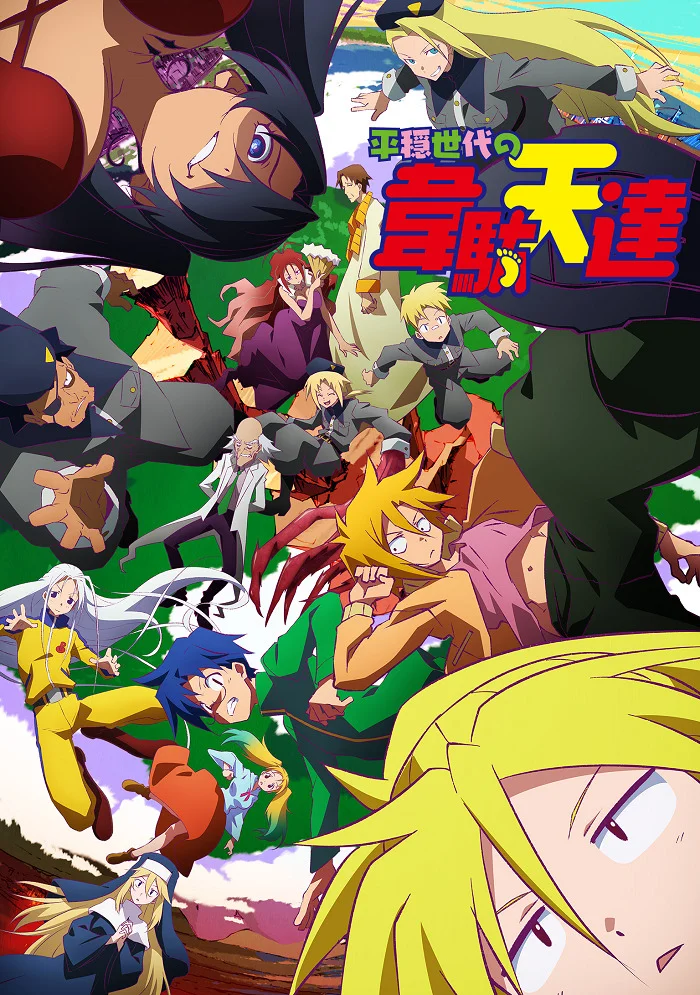 Божества Идатэн в мирном поколении - главный постер