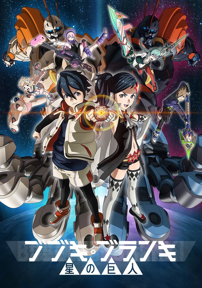 Бубуки Буранки: Звезда гигантов - главный постер