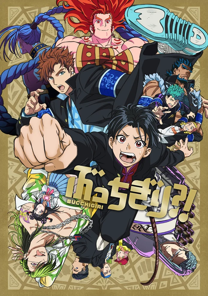 Буттигири?! - главный постер