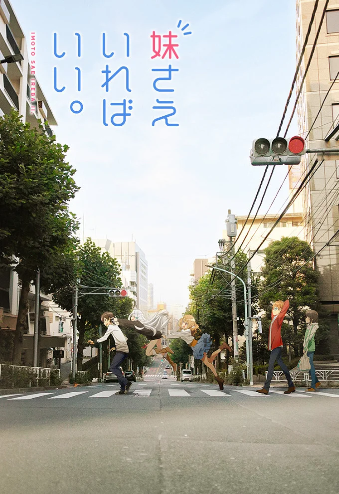 Было бы лучше, если бы здесь была только младшая сестра - главный постер