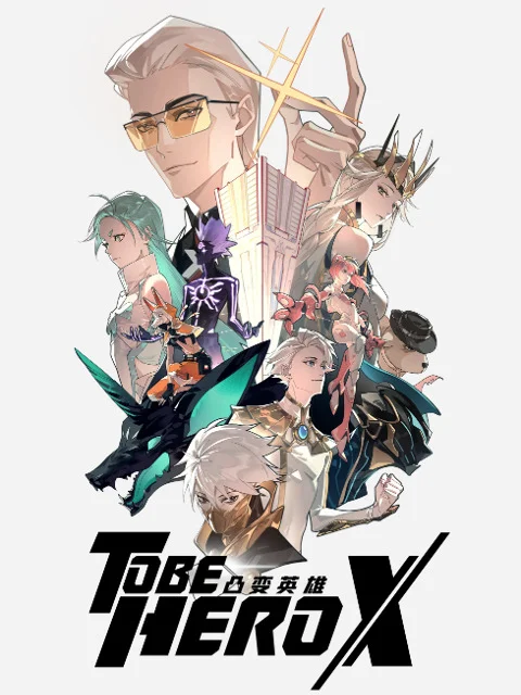 Быть героем Икс - главный постер