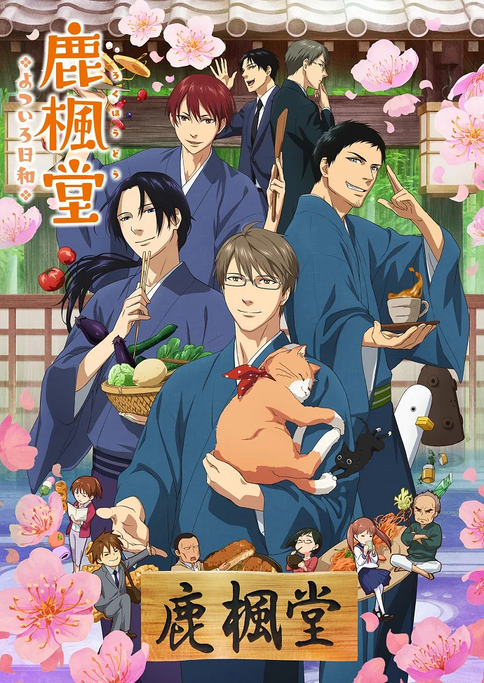 Чайная «Рокуходо» - главный постер