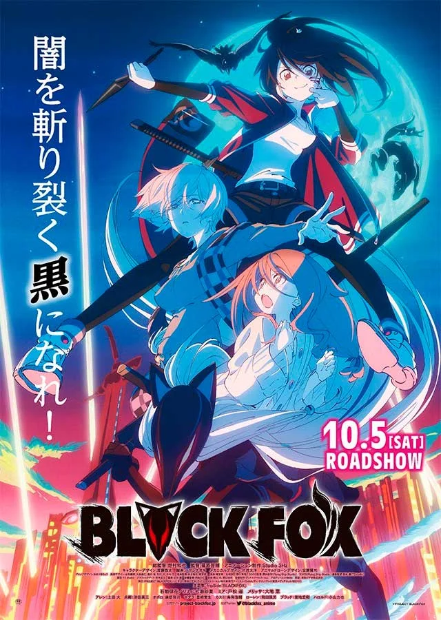Чёрная лиса - главный постер