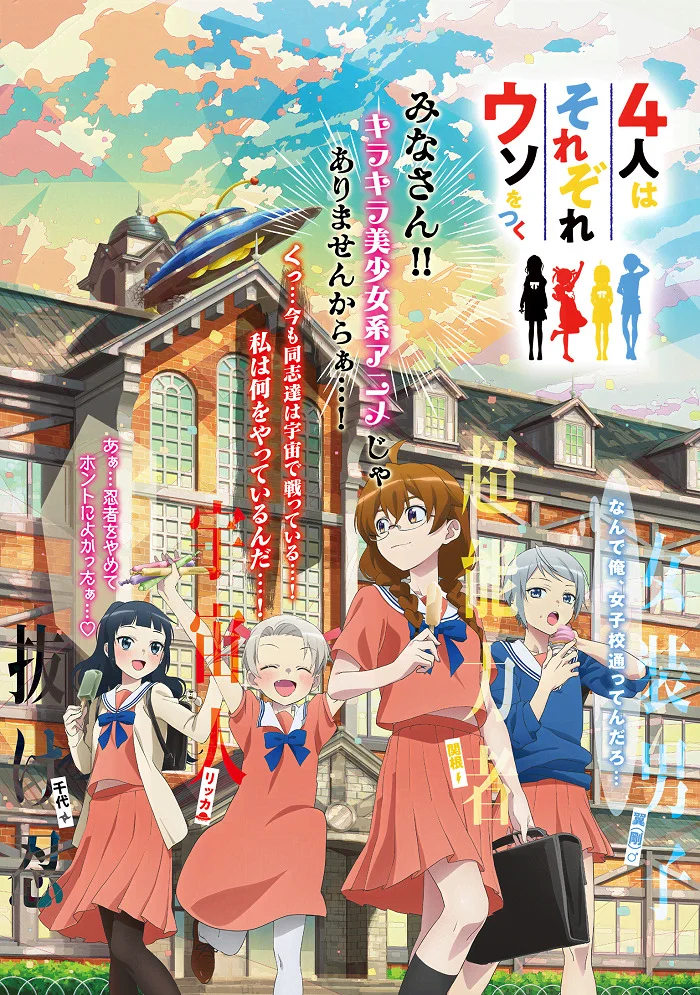 Четыре человека и ложь каждого - главный постер