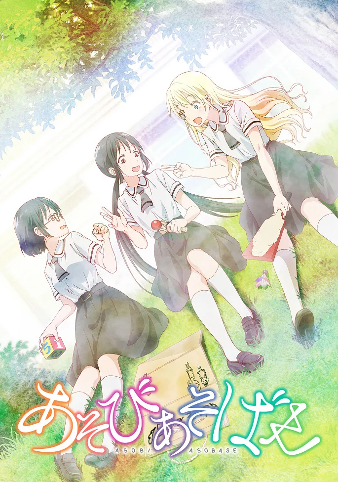 Давайте сыграем - главный постер