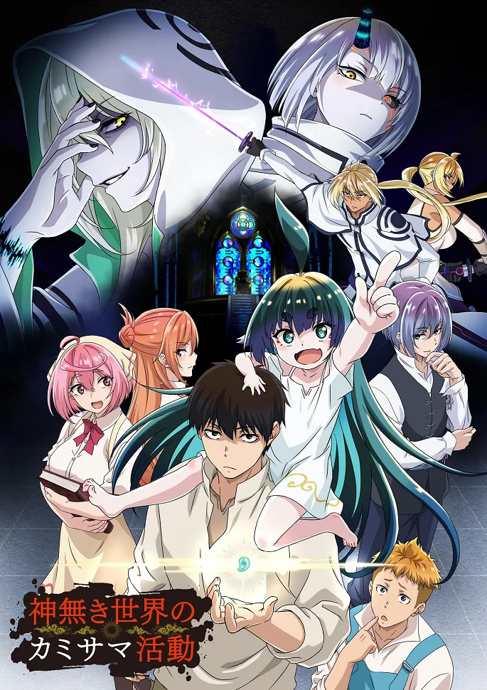 Деятельность бога в мире без богов - главный постер