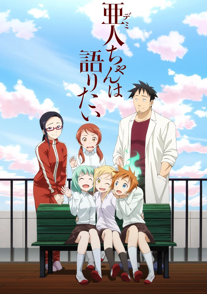 Деми-тян хочет рассказать - главный постер