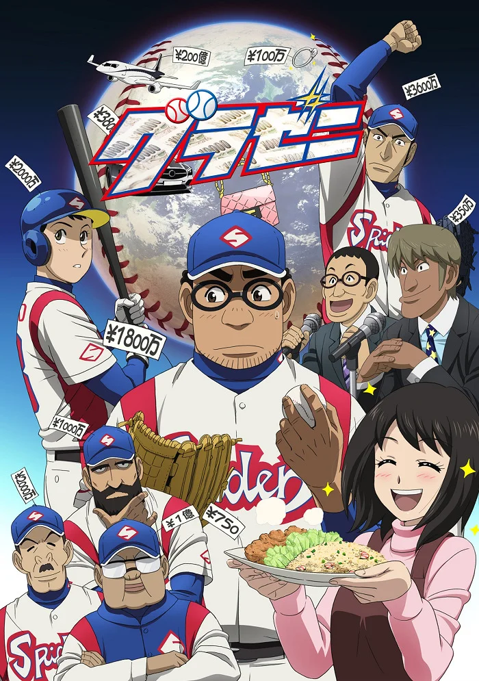 Денежное поле 2 - главный постер