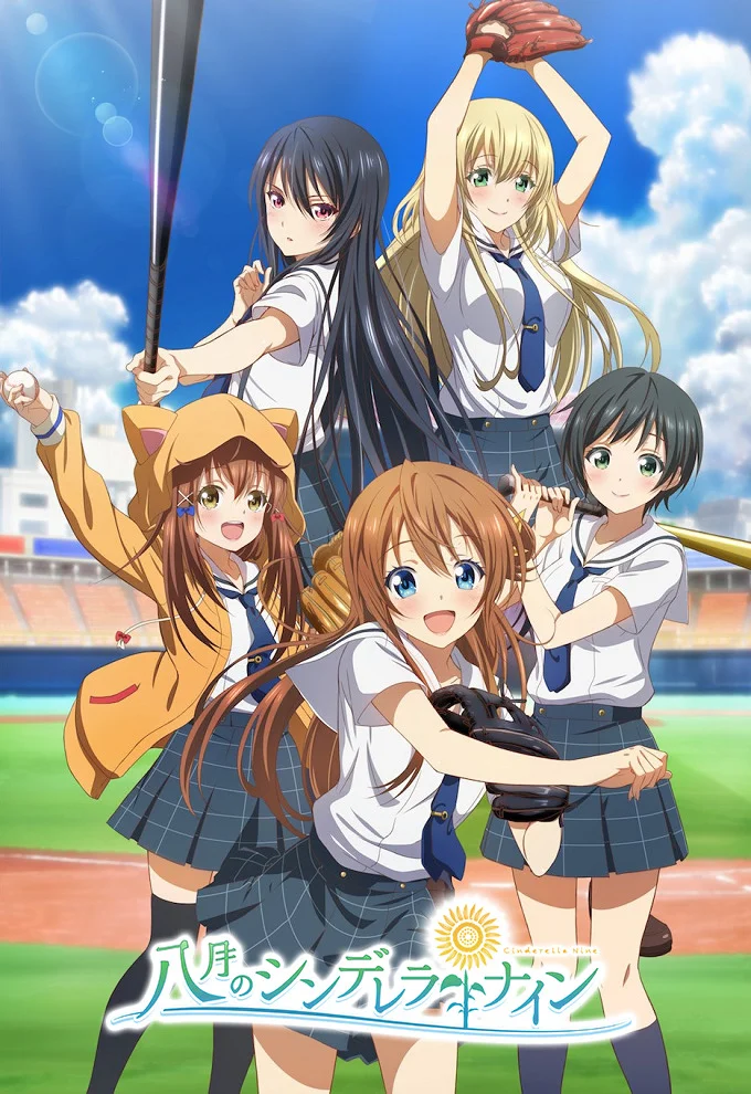 Девять августовских золушек - главный постер