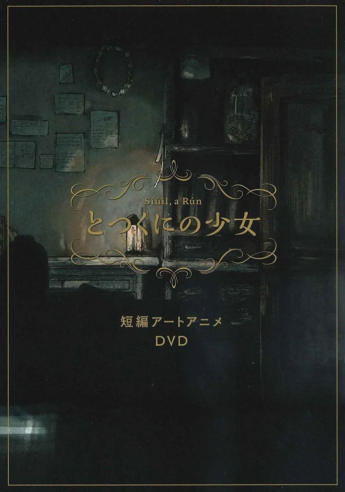 Девочка из Чужеземья - главный постер