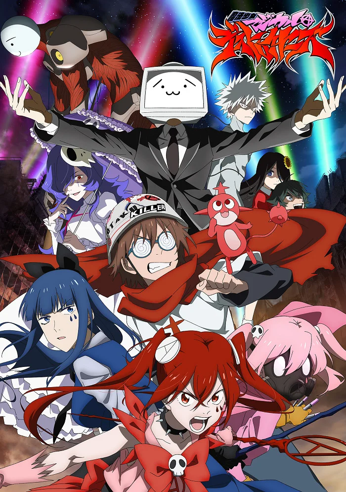 Девочки-волшебницы: Волшебные разрушительницы - главный постер