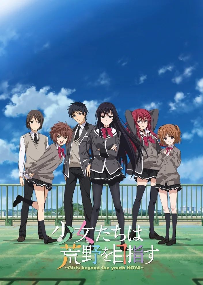 Девушки, покоряющие новые горизонты - главный постер