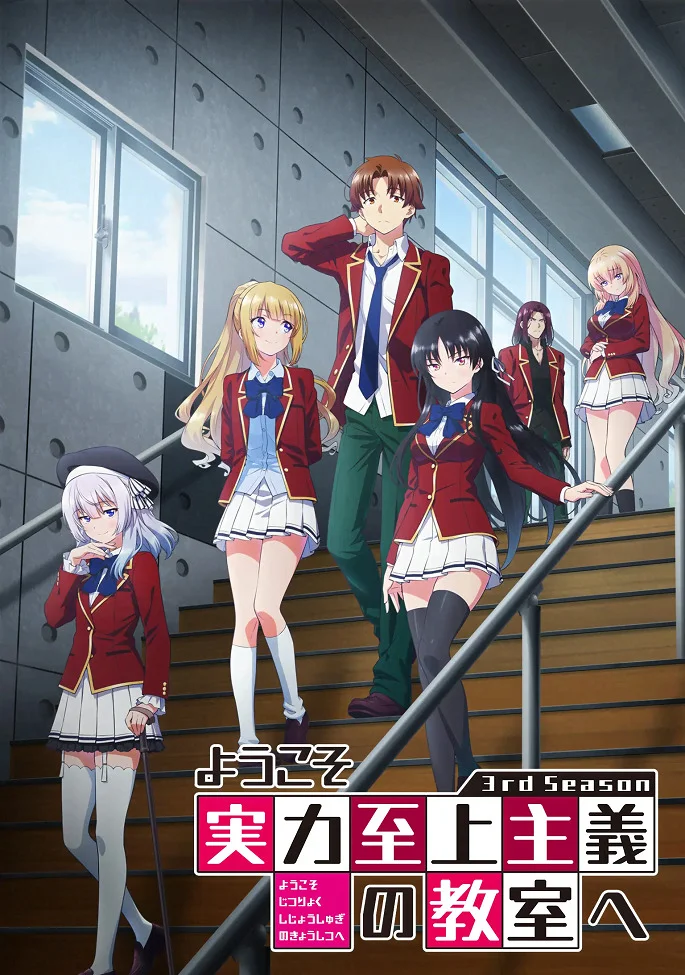 Добро пожаловать в класс превосходства 3 - главный постер