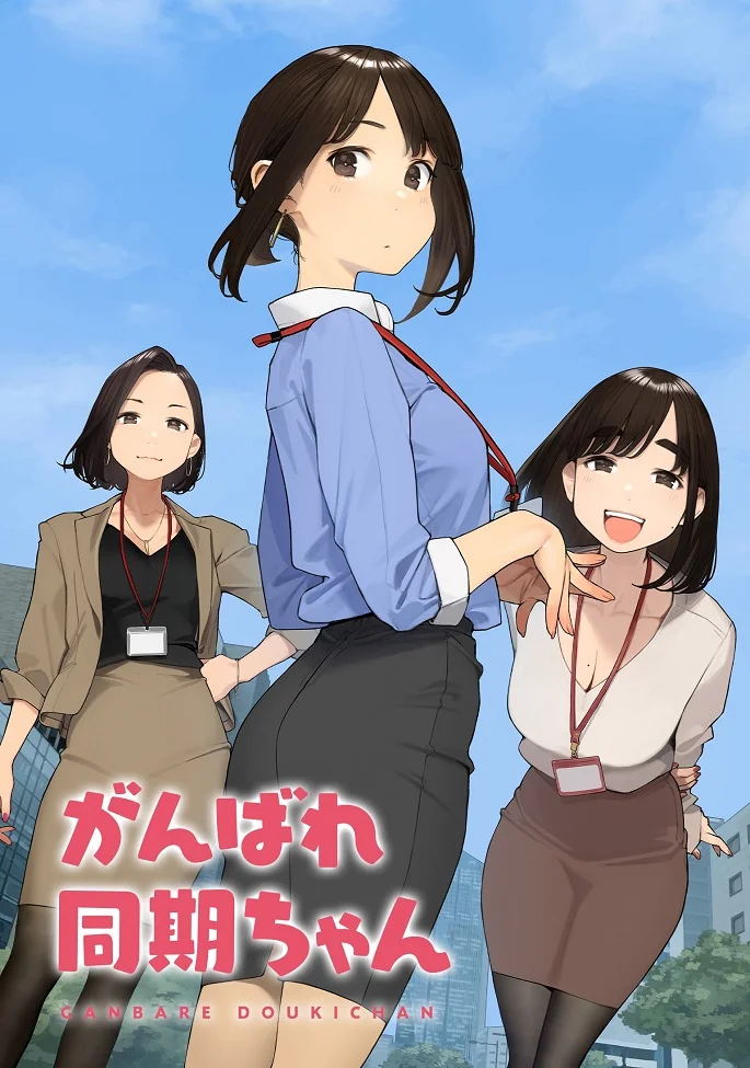 Доки, ты справишься! - главный постер