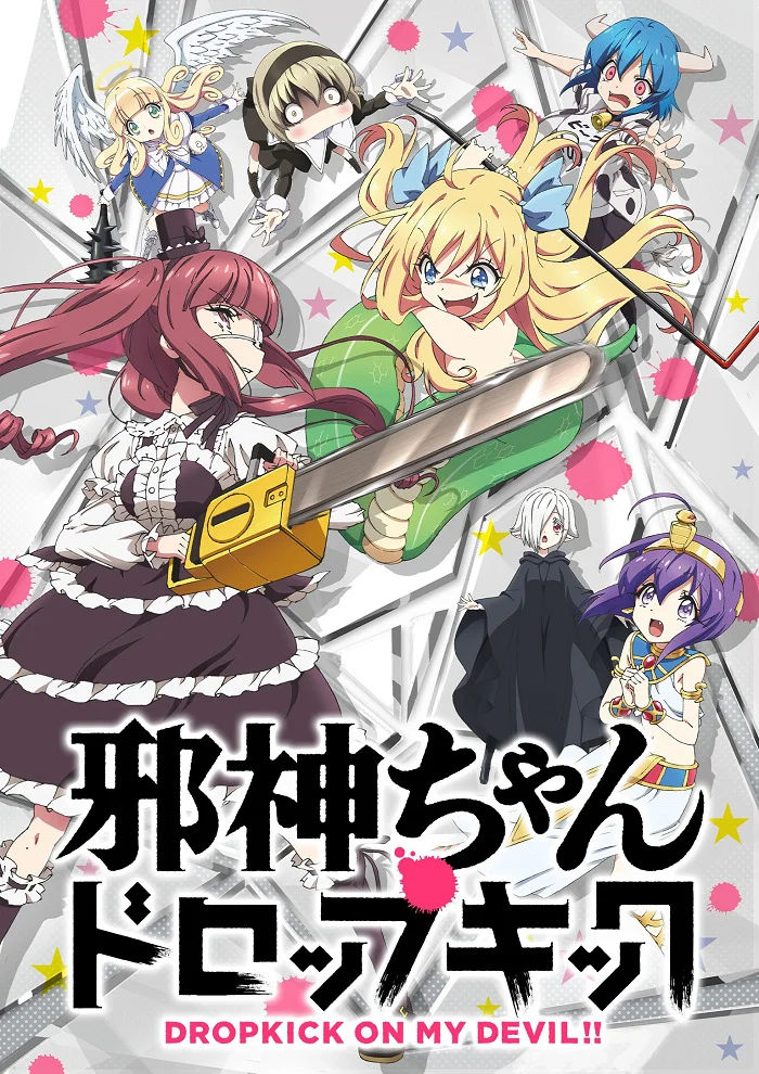 Дропкик злого духа - главный постер