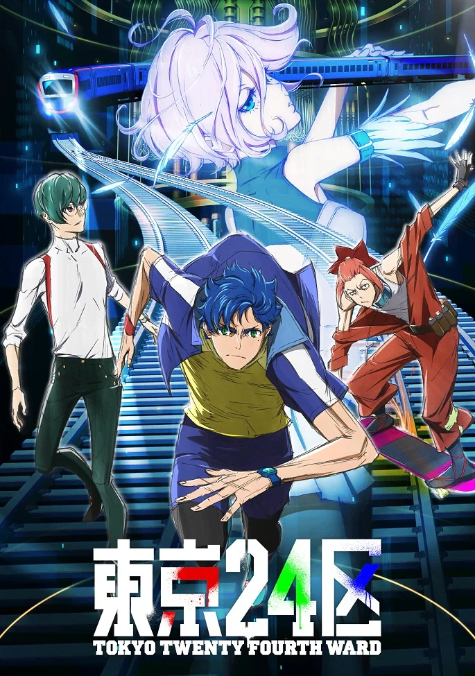 Двадцать четвёртый округ Токио - главный постер