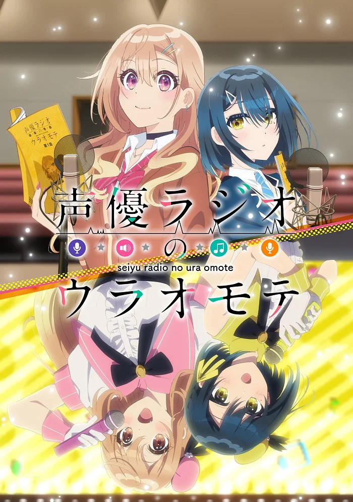 Две стороны сэйю радио - главный постер