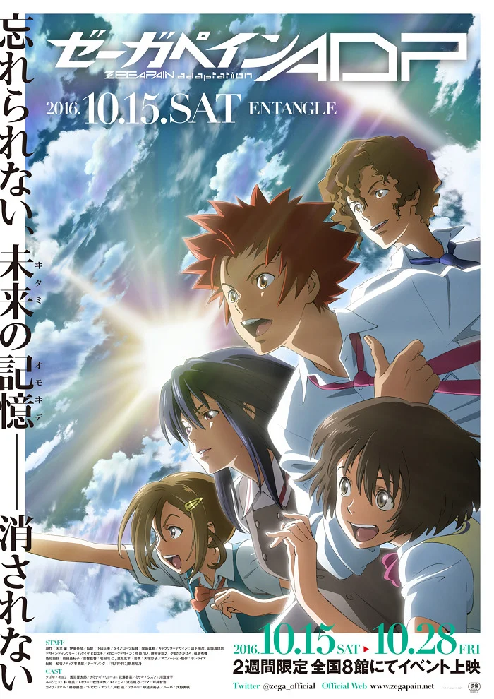 Дзэгапэйн: Адаптация - главный постер