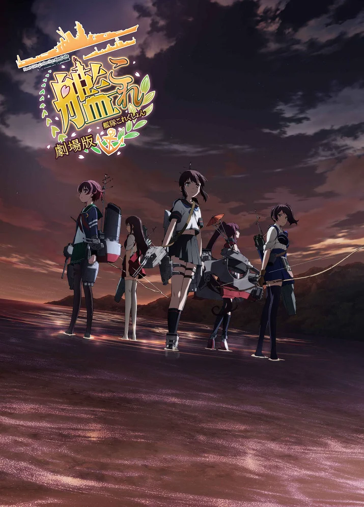 Флотская коллекция. Фильм - главный постер