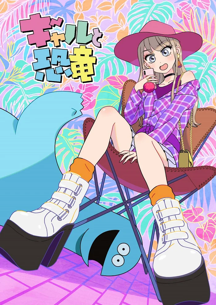 Гяру и динозавр - главный постер