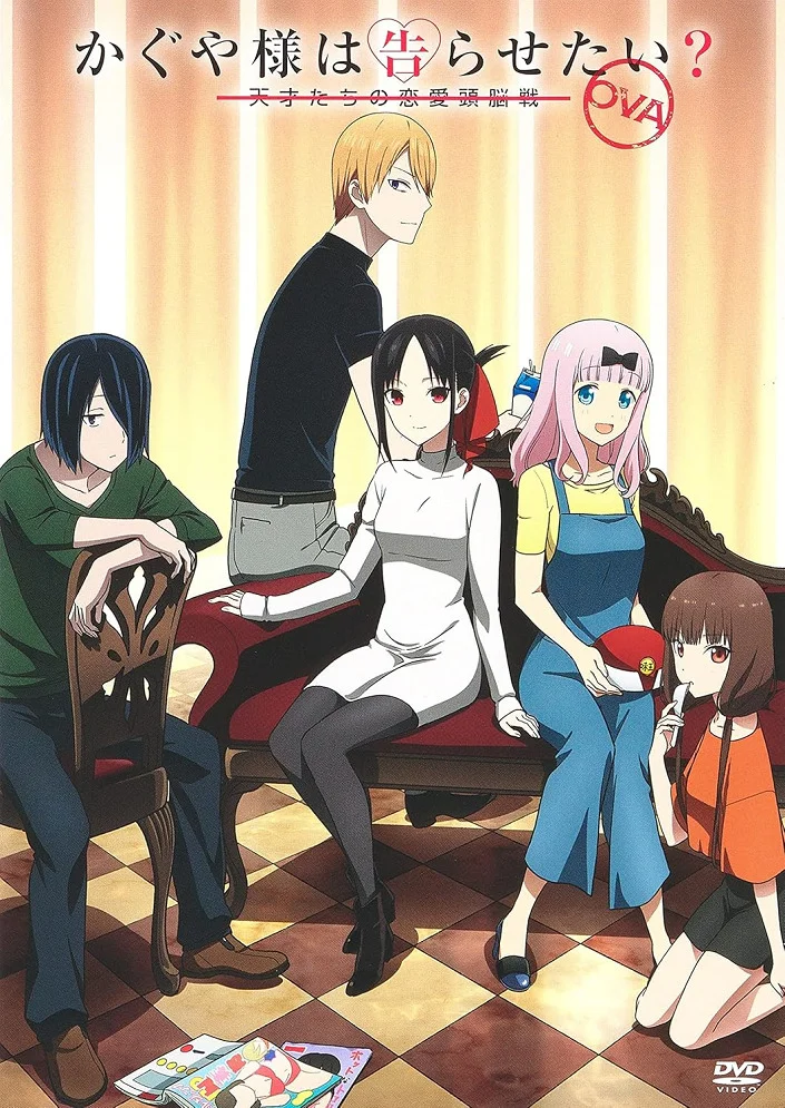 Госпожа Кагуя: в любви как на войне OVA - главный постер