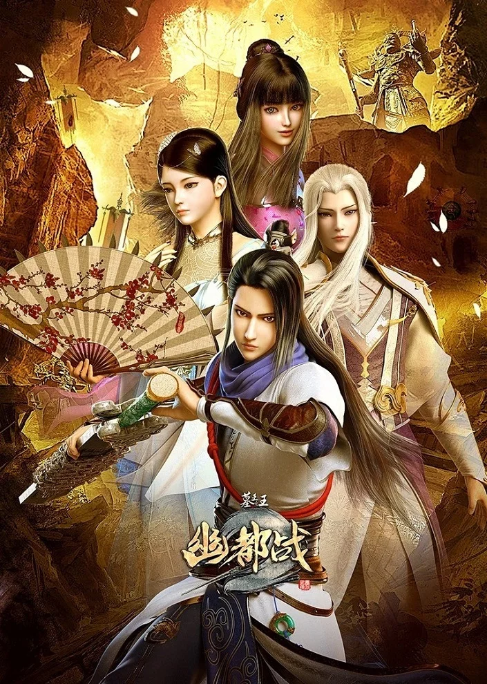 Гробница императора 4 - главный постер