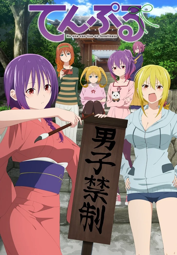 Храм: Никто не может жить в одиночестве - главный постер