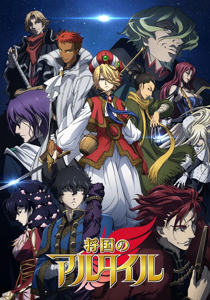 Империя Альтаир - главный постер