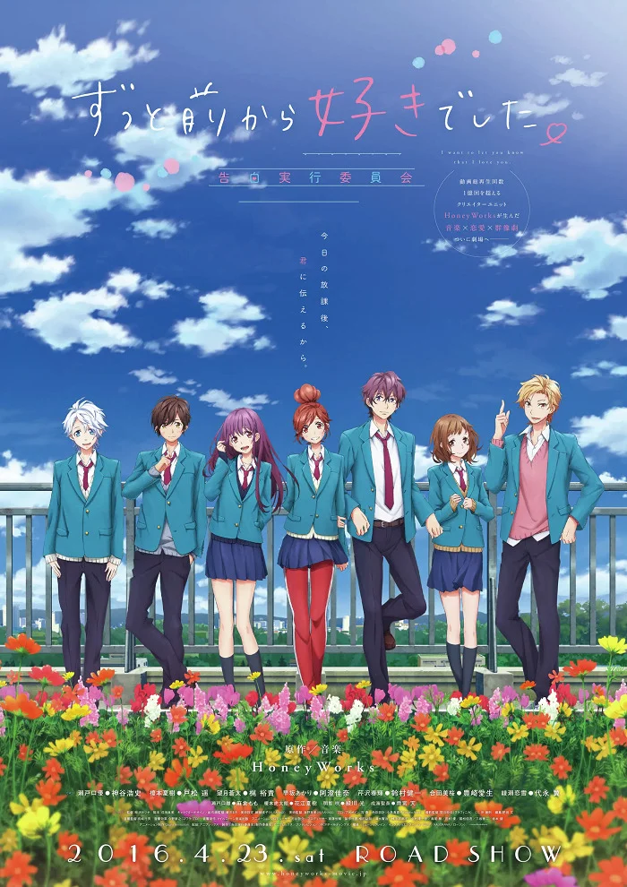 Исполнительный комитет признаний в любви - главный постер