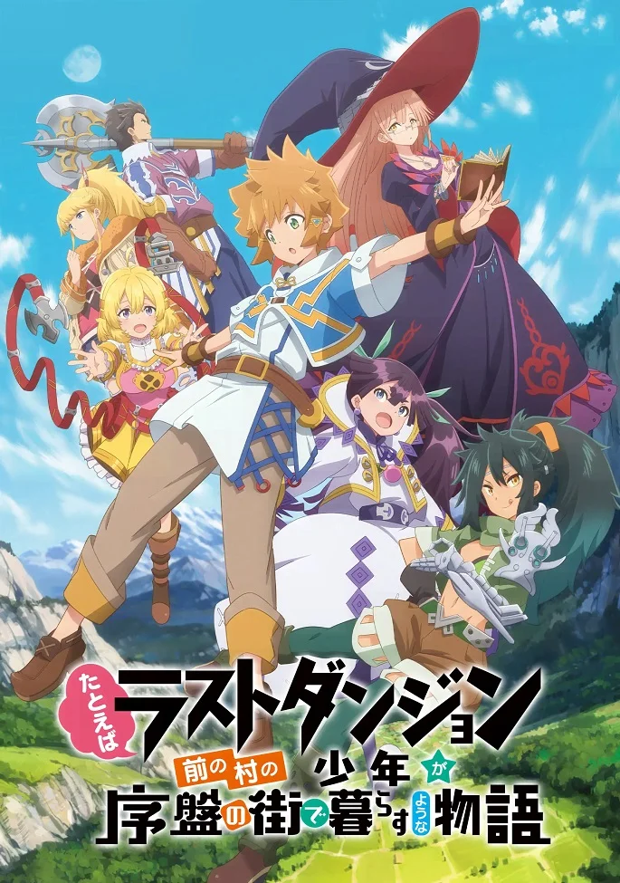 История о пареньке из деревни, расположенной перед сложнейшим подземельем - главный постер