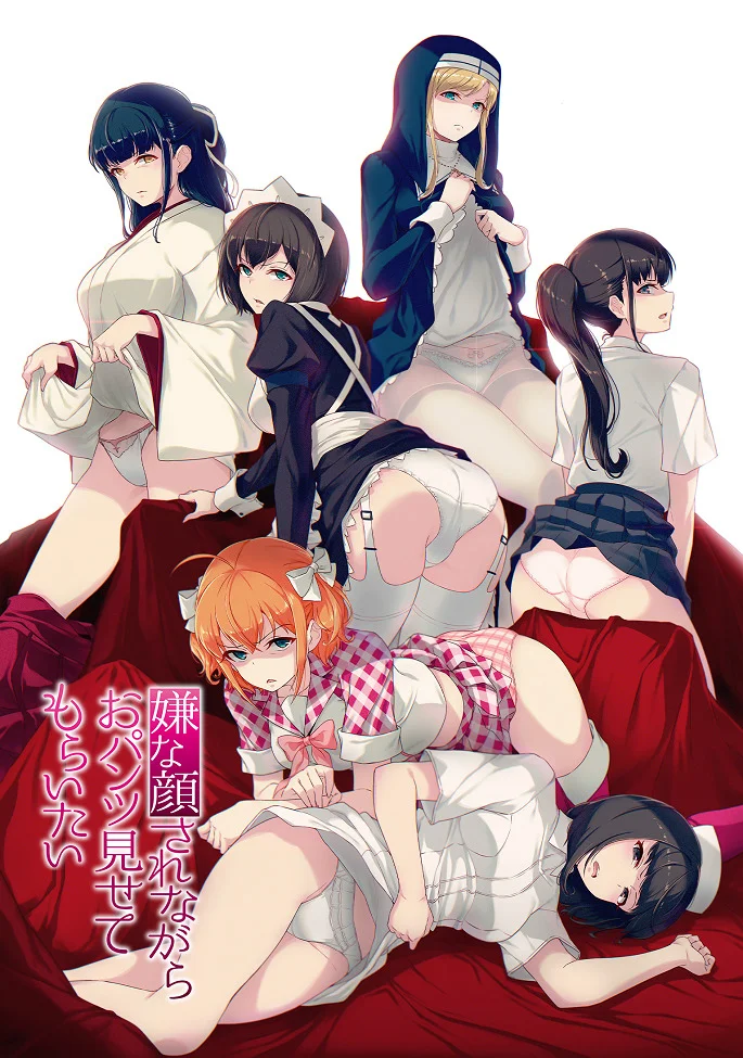 Изобрази отвращение и покажи мне свои трусики - главный постер