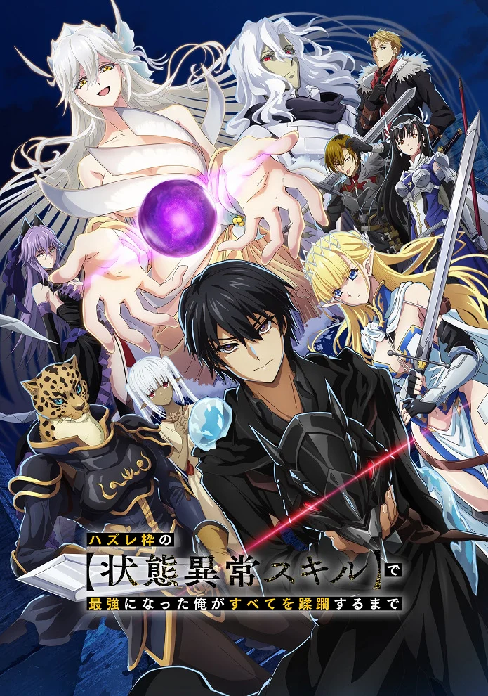 Я стал самым сильным с провальным навыком «ненормальное состояние», я разрушу всё - главный постер