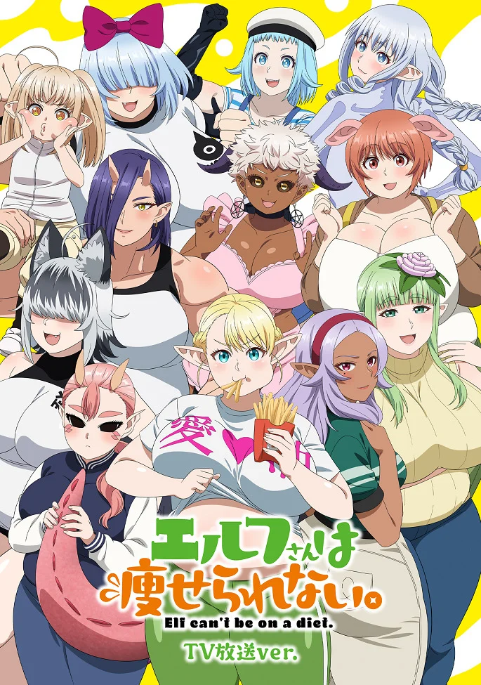 Эльф не может сидеть на диете - главный постер