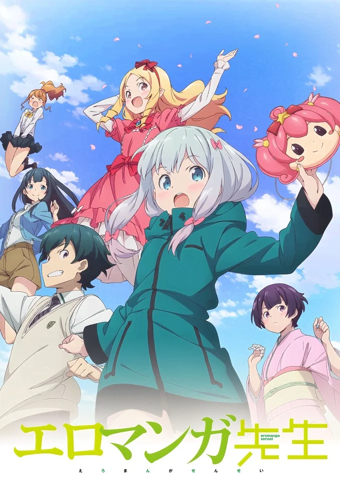 Эроманга-сэнсэй - главный постер