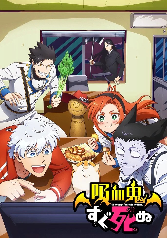 Этот вампир постоянно умирает - главный постер