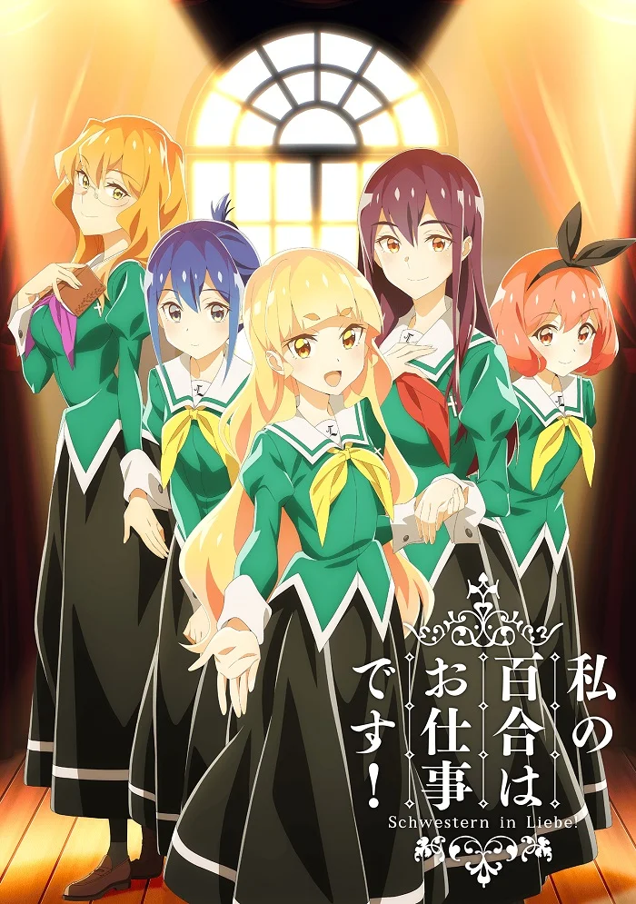 Юри — это моя работа! - главный постер