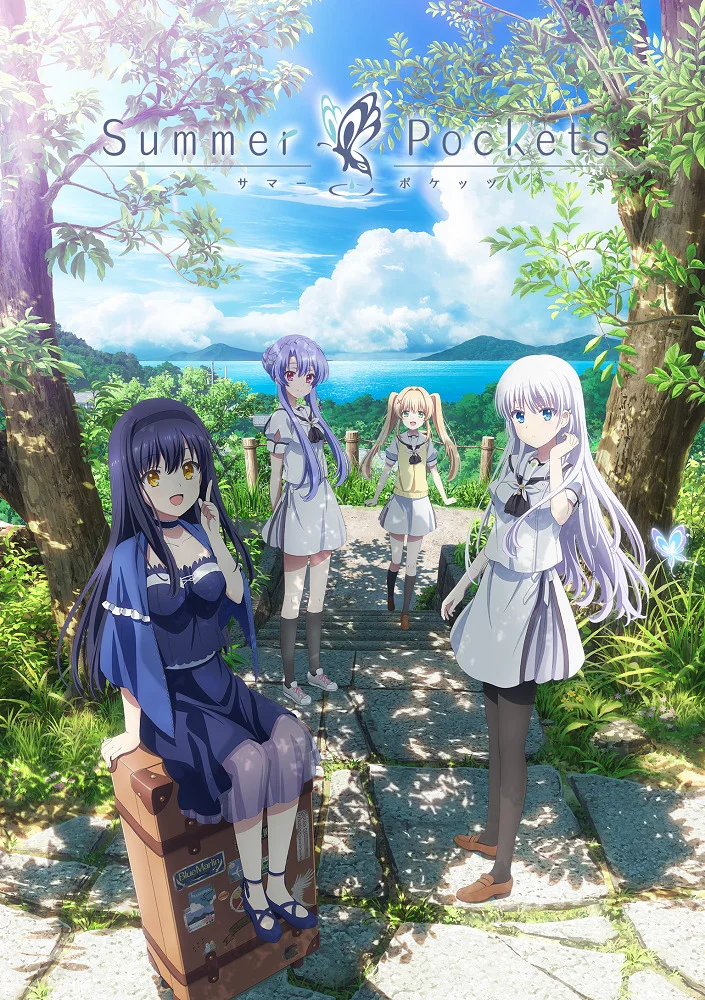 Карманы лета - главный постер