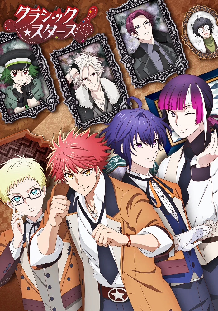 Классические звёзды - главный постер