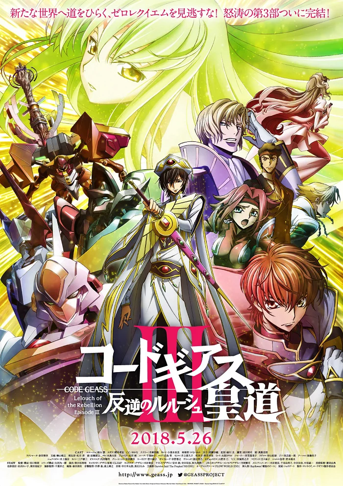 Код Гиас: Восставший Лелуш — Император - главный постер