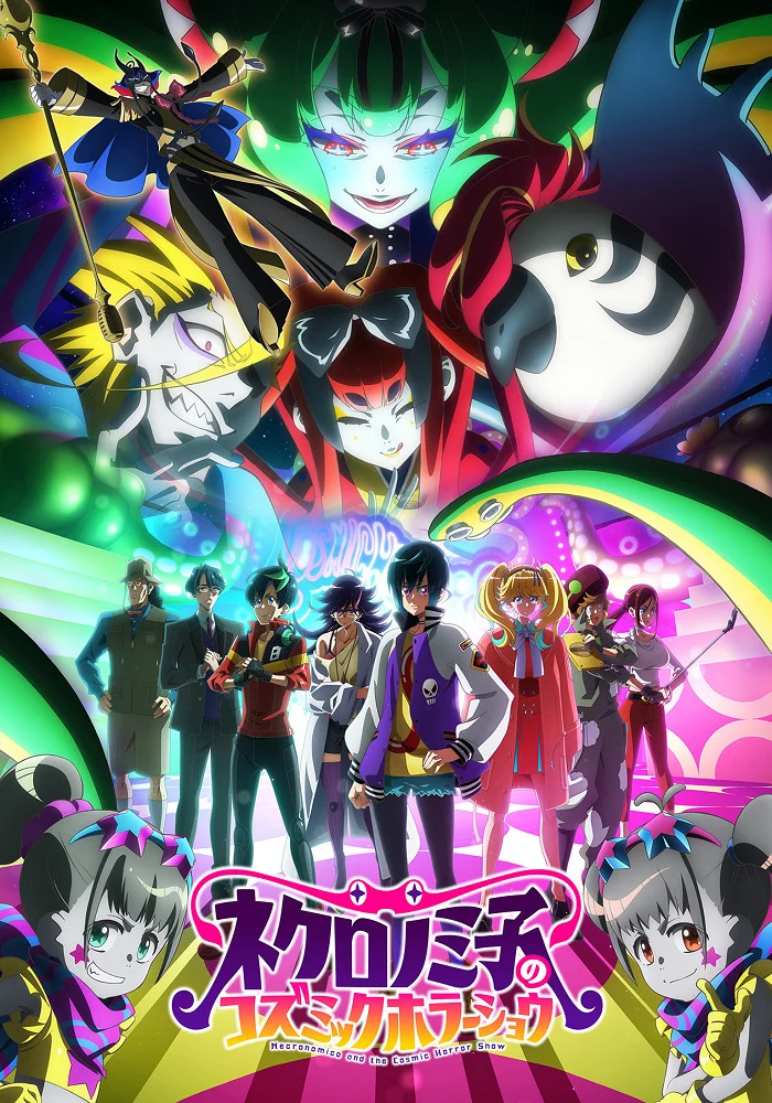 Космическое шоу ужасов Некрономико - главный постер