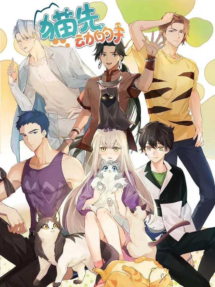 Кот первым протягивает лапу! - главный постер