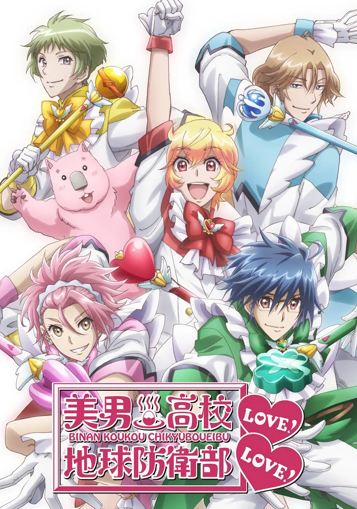 Красавцы из клуба защитников Земли 2 - главный постер