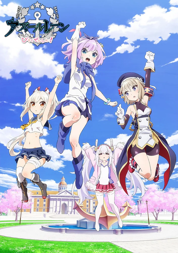 Лазурный путь: Малый вперёд! Спецвыпуск - главный постер